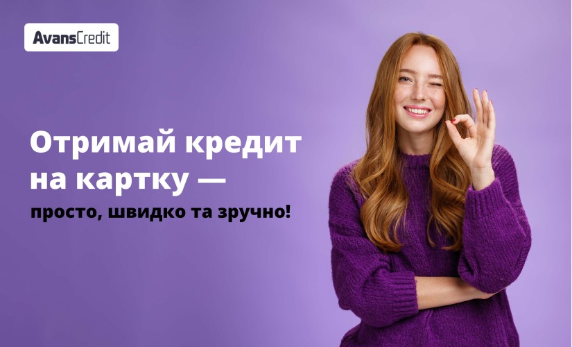 AVANSCREDIT - Мікрокредит онлайн до 30000 грн - Відгуки