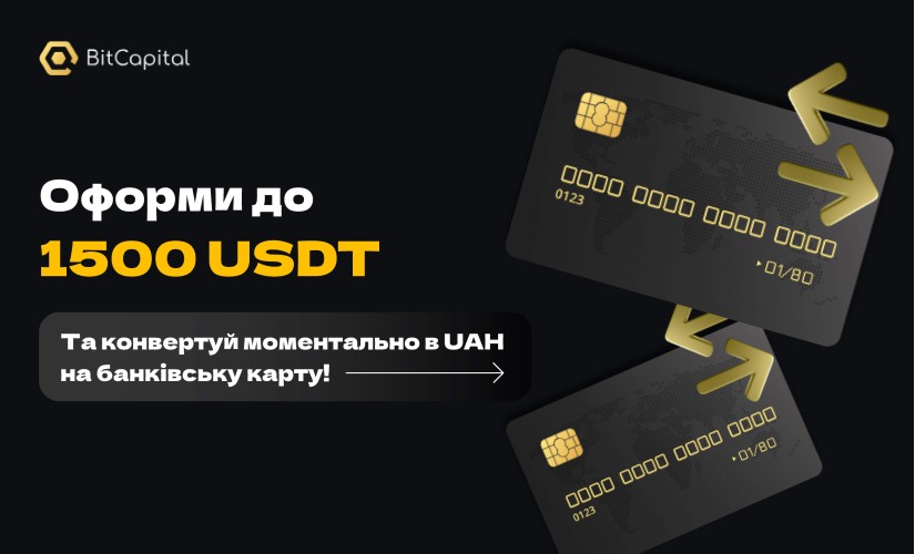 BITCAPITAL - Микрокредит онлайн до 60000 грн - Отзывы