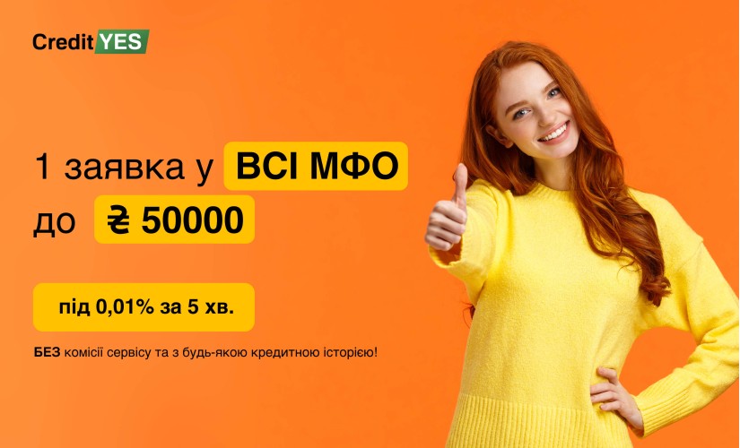 CREDITYES - Мікрокредит онлайн до 50000 грн - Відгуки
