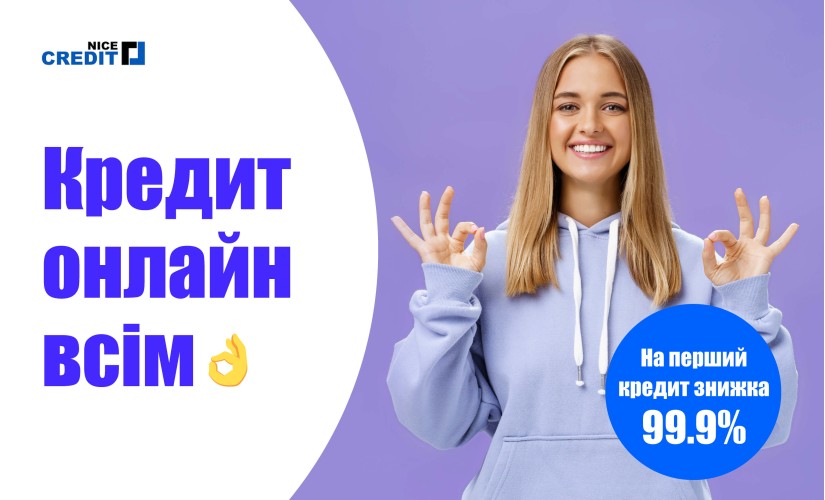 NICECREDIT - Микрокредит онлайн до 100000 грн - Отзывы