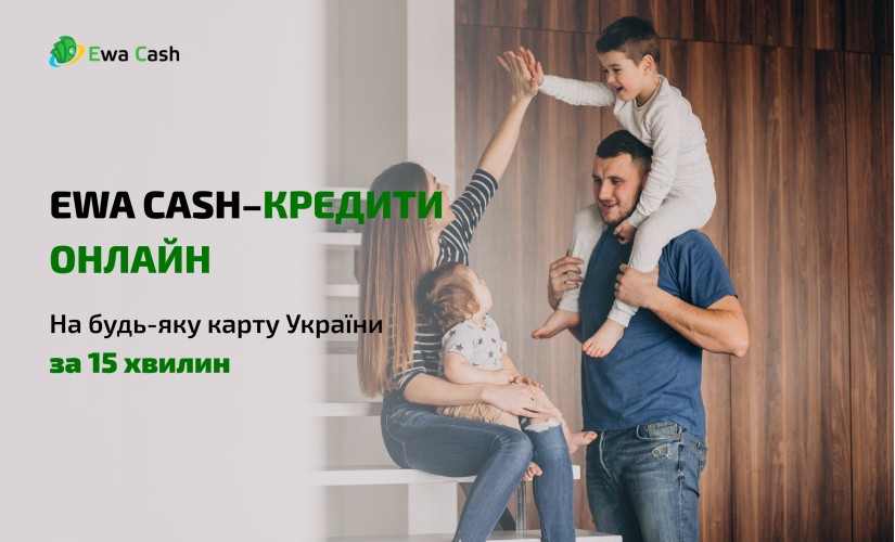EWACASH - Мікрокредит онлайн до 15000 грн - Відгуки