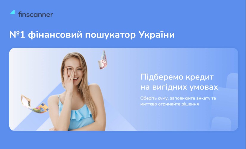 FINSCANNER - Мікрокредит онлайн до 50000 грн - Відгуки