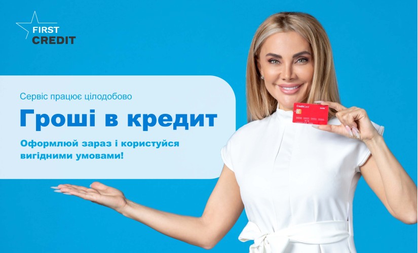 FIRSTCREDIT - Микрокредит онлайн до 20000 грн - Отзывы