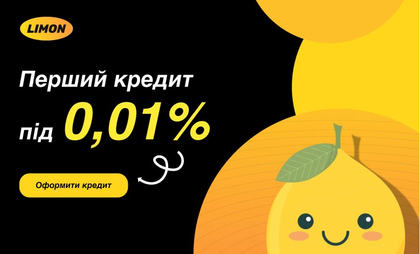 LIMON - Мікрокредит онлайн до 27000 грн - Відгуки