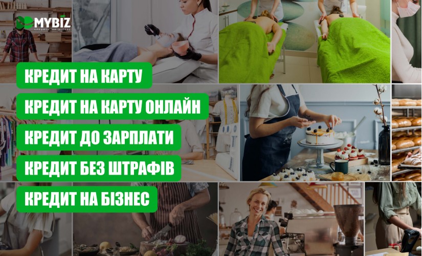 MYBIZ  - Мікрокредит онлайн до 18000 грн - Відгуки