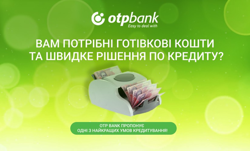 OTPBANK - Микрокредит онлайн до 50000 грн - Отзывы OTPBANK - Микрокредит онлайн до 50000 грн - Отзывы