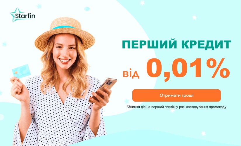 STARFIN - Мікрокредит онлайн до 20000 грн - Відгуки