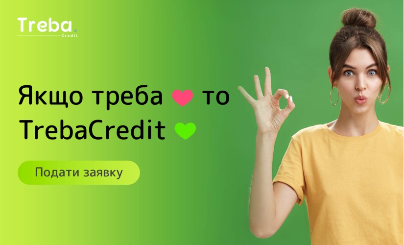 TREBACREDIT - Мікрокредит онлайн до 10000 грн - Відгуки