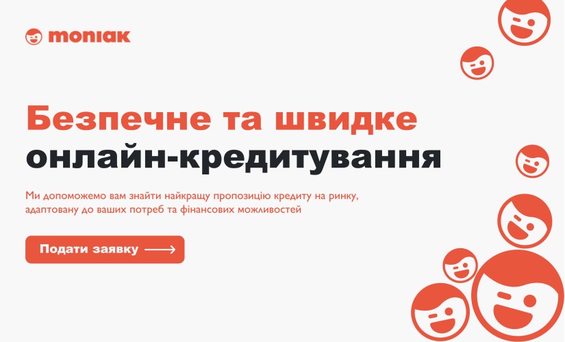 Moniak - підбір онлайн-кредиту в Польщі для тих, хто живе та працює в PL