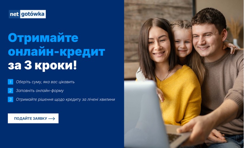 Netgotowka (Net Gotówka): кредит онлайн в Польше для граждан Украины
