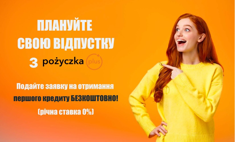 Pozyczkaplus (Pożyczka Plus) - онлайн займ в Польше на карту/счёт