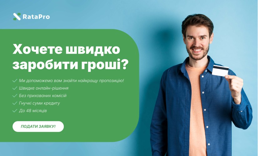 RataPro (Польша): займ в рассрочку онлайн для заявок в несколько компаний