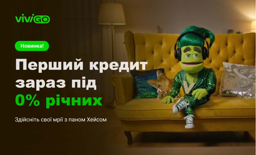 Vivigo (Польща): онлайн-позика для Українців у Польщі - умови та оформлення