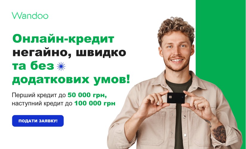 Wandoo (Польша): онлайн-кредит до 10 000 zł на 30 дней