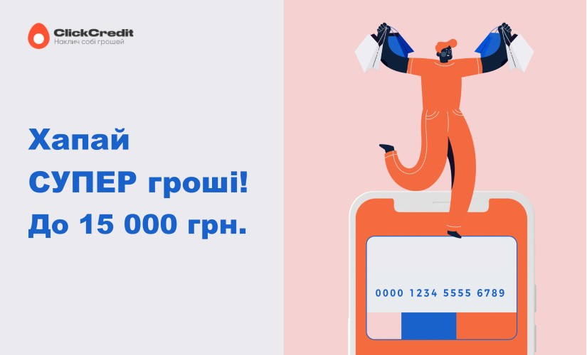 CLICKCREDIT - Мікрокредит онлайн до 30000 грн - Відгуки