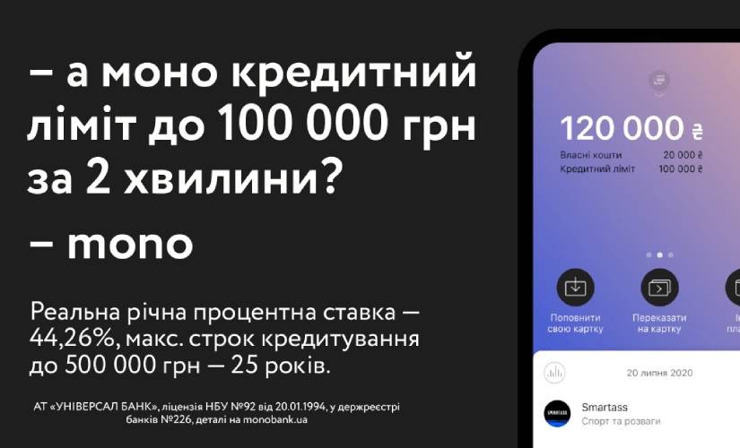 MONOBANK - Кредитна карта з лімітом до 100000 грн - Відгуки
