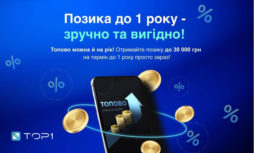 TOP 1 -Мікрокредит онлайн до 30000 грн - Відгуки