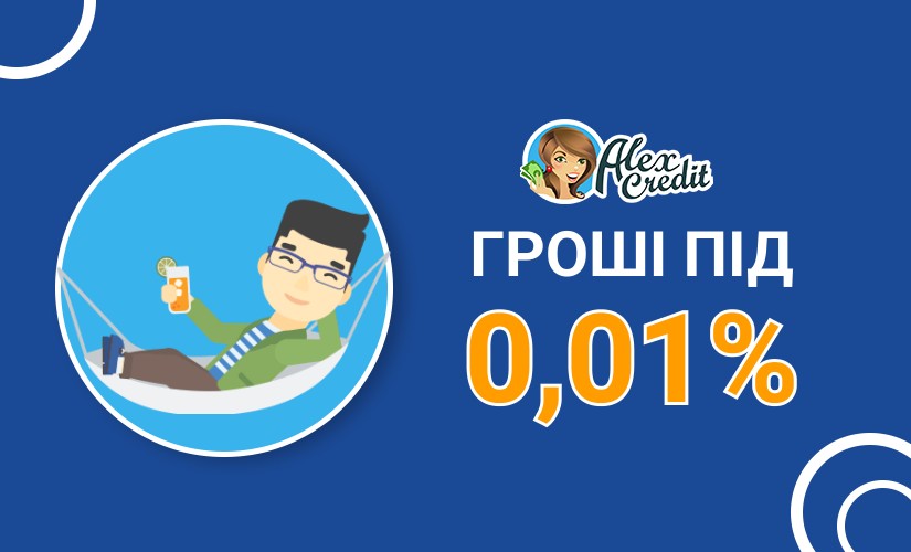 AlexCredit - Мікрокредит онлайн до 6000 грн - Відгуки