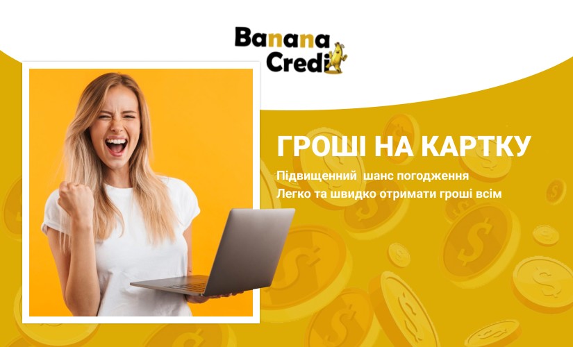 BananaCredit - Микрокредит онлайн до 15000 грн - Отзывы