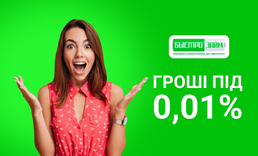 Быстрозайм - Микрокредит онлайн до 15000 грн - Отзывы