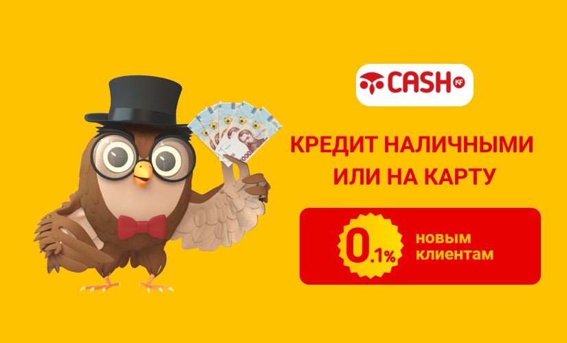 Cash-kf -Мікрокредит онлайн до 50000 грн - Відгуки