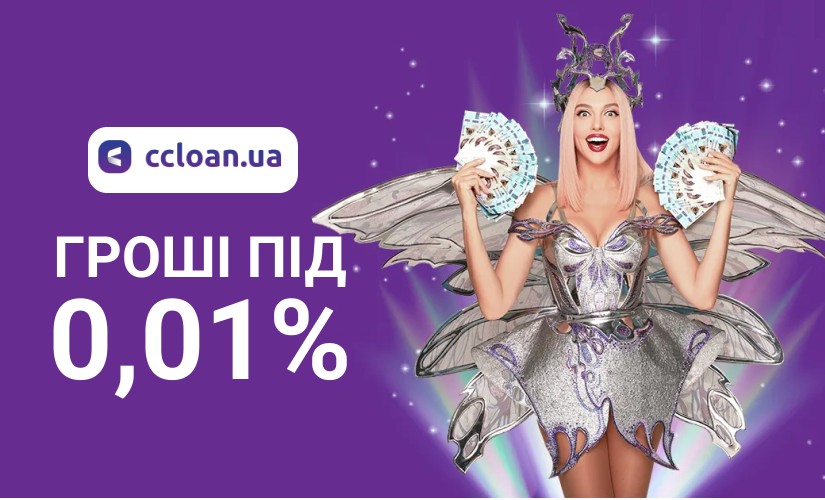 CC Loan -Мікрокредит онлайн до 20000 грн - Відгуки