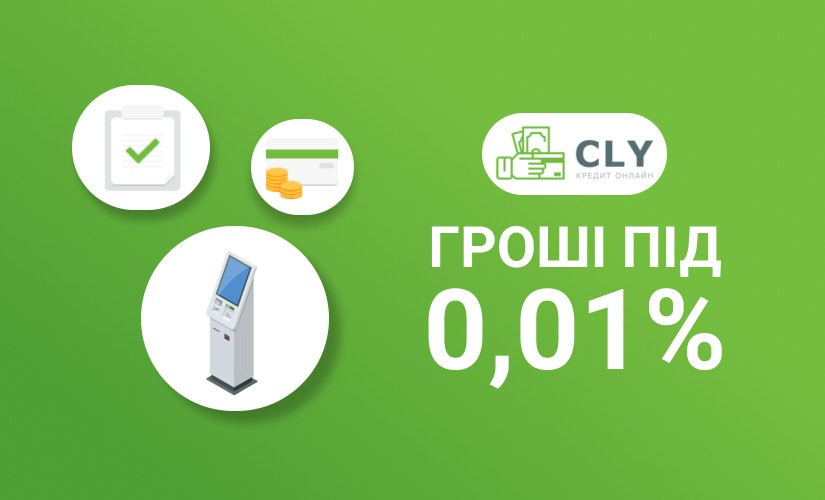 Cly - Микрокредит онлайн до 7000 грн - Отзывы
