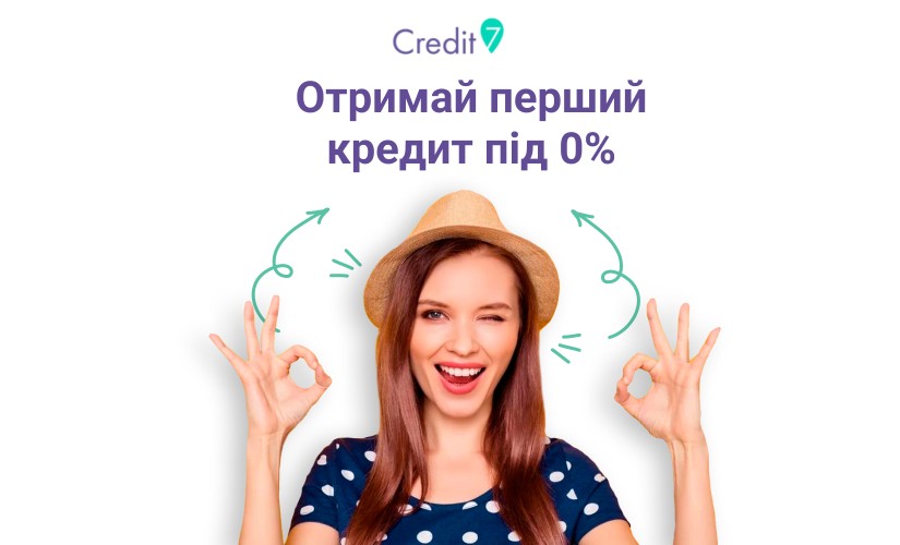 Credit 7 - Микрокредит онлайн до 50000 грн - Отзывы