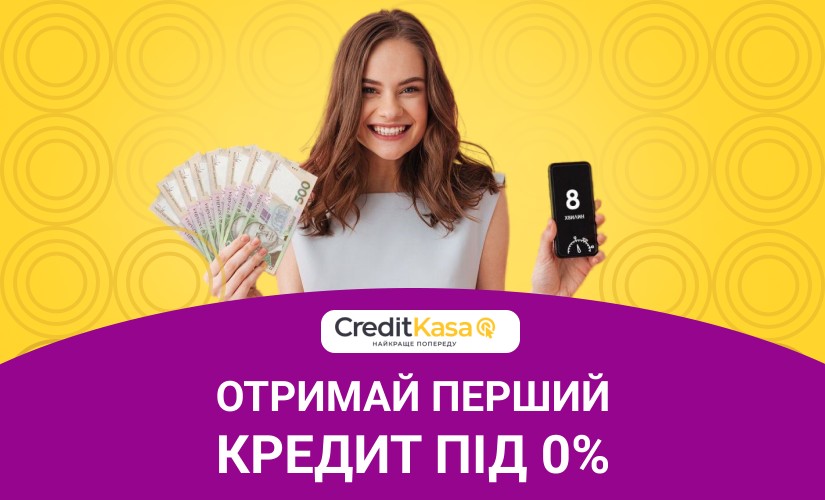 CreditKasa - Микрокредит онлайн до 55000 грн - Отзывы