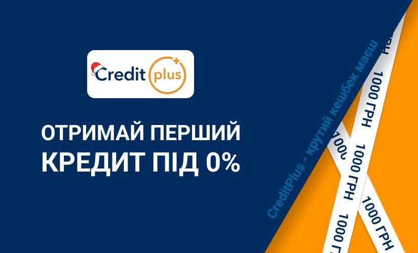 CreditPlus - Мікрокредит онлайн до 50000 грн - Відгуки