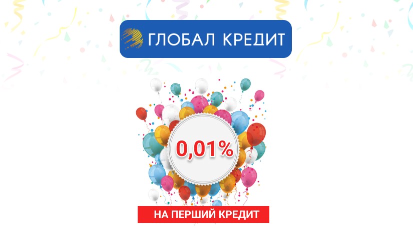 GlobalCredit -Мікрокредит онлайн до 15000 грн - Відгуки