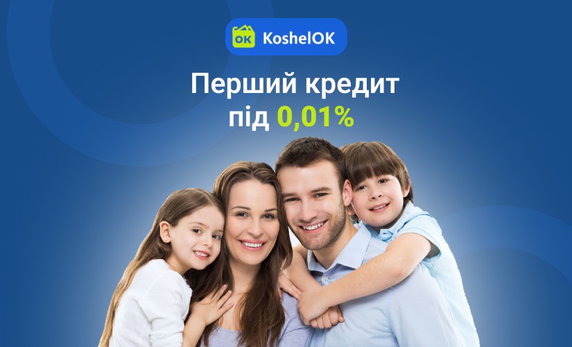 KoshelOK -Микрокредит онлайн до 15000 грн - Отзывы