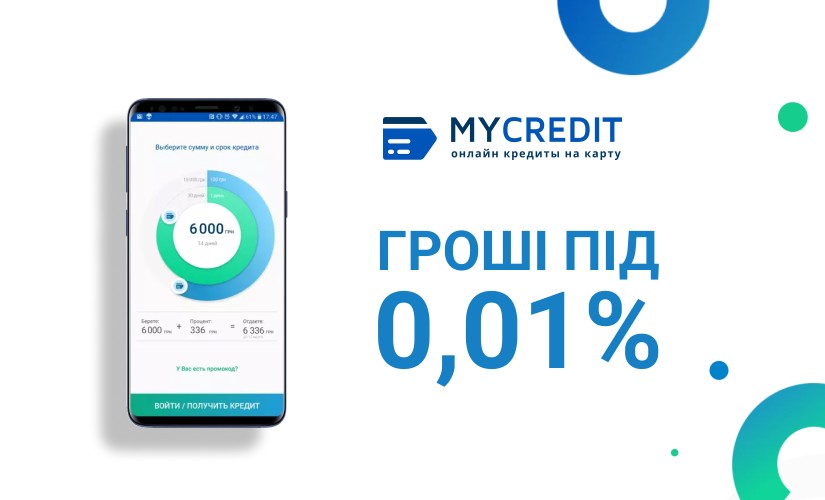 MyCredit -Мікрокредит онлайн до 35000 грн - Відгуки