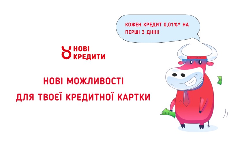 Нові Кредити - Мікрокредит онлайн до 20000 грн - Відгуки