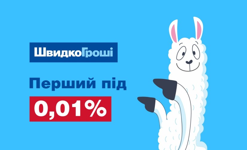 ШвидкоГроші - Мікрокредит онлайн до 50000 грн - Відгуки