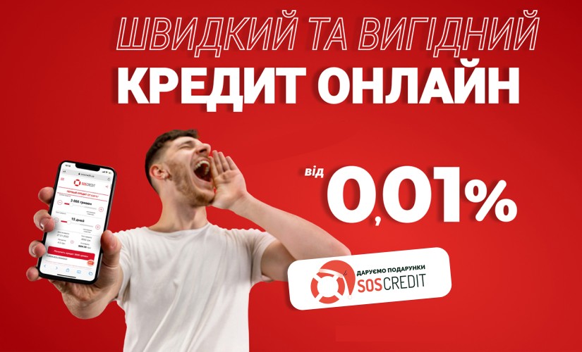SOS CREDIT - Микрокредит онлайн до 50000 грн - Отзывы