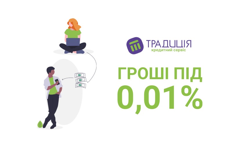 Традиция - Микрокредит онлайн до 50000 грн - Отзывы