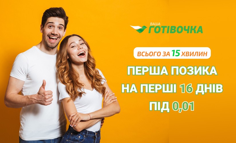 Ваша Готівочка - Мікрокредит онлайн до 16000 грн - Відгуки