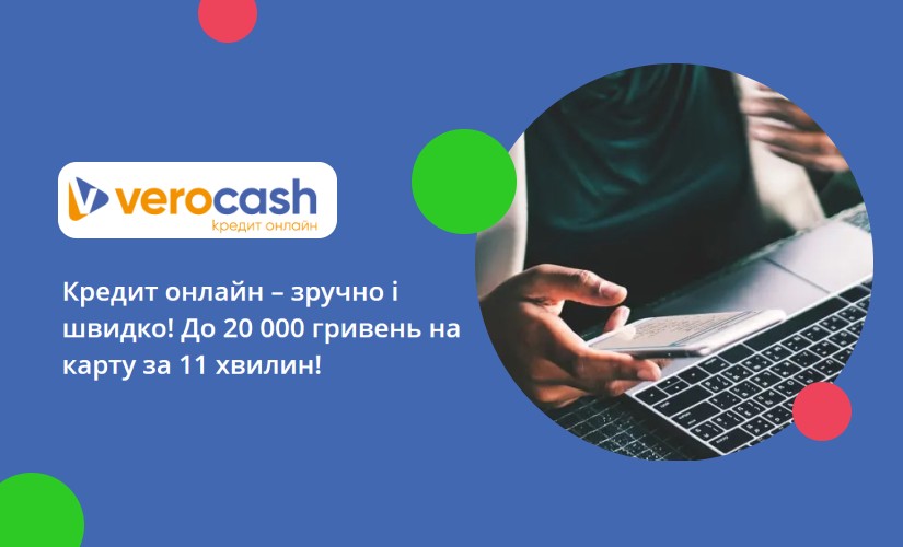 VeroCash -Микрокредит онлайн до 10000 грн - Отзывы