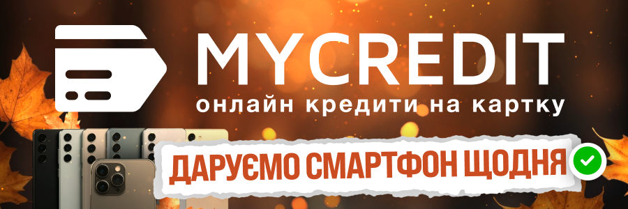 Акция Мобильная осень