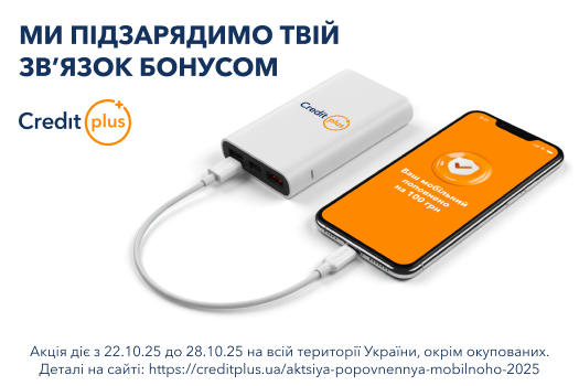 Акция Пополнение мобильного