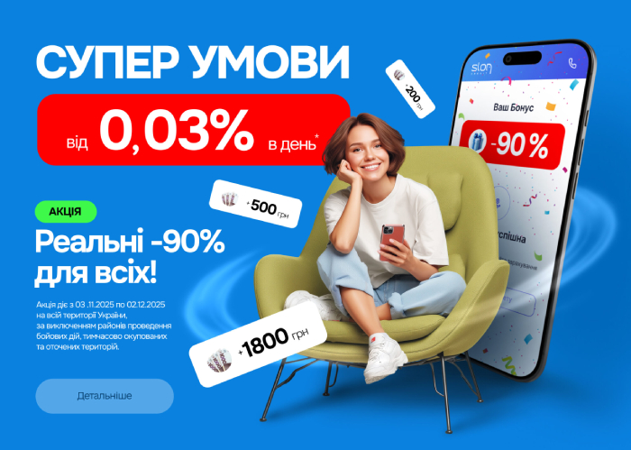 Акция Реальные -90% для всех