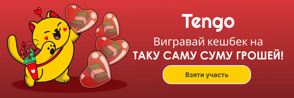 Акція Любовні витрати