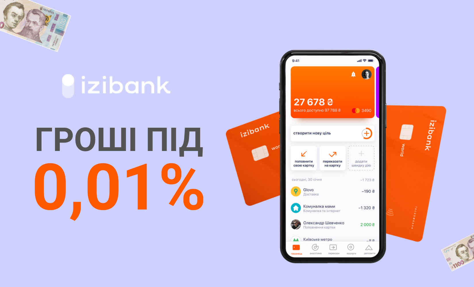 Izi bank iOS – отзывы клиентов, получить кредит онлайн, акции и займы под 0%